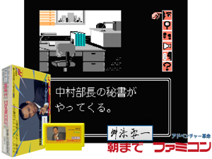 Masuzoe Youichi - Icchou Made Famicom (J) Cover